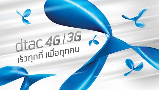โปรดีแทค ขอแนะนำ Dtac WiFi Package เล่นเน็ตได้ทุกที่ ที่มีสัญญาณ